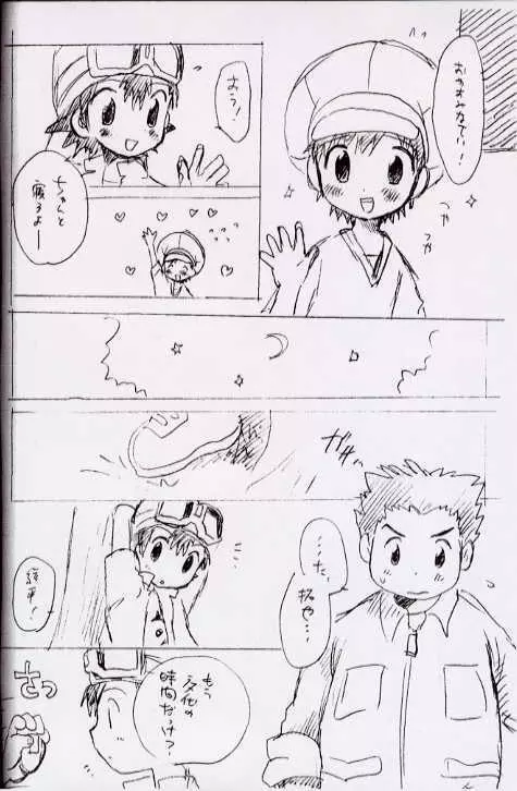 青春18きっぷ Page.13