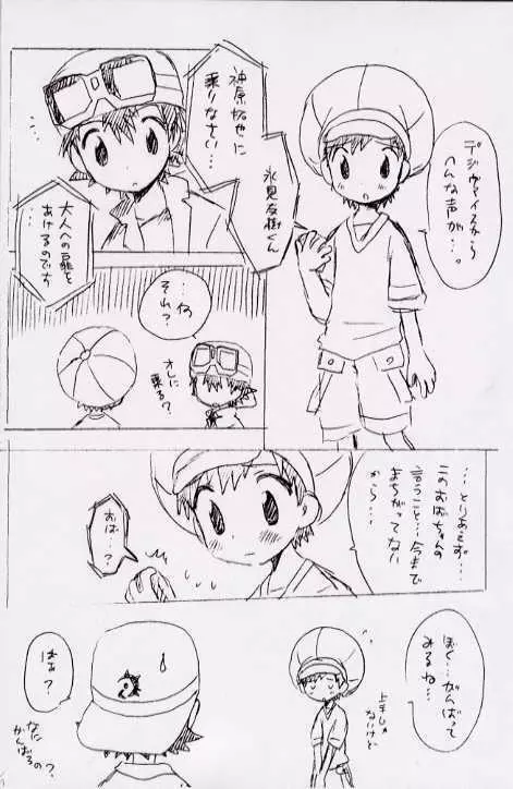 青春18きっぷ Page.5