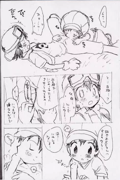 青春18きっぷ Page.7