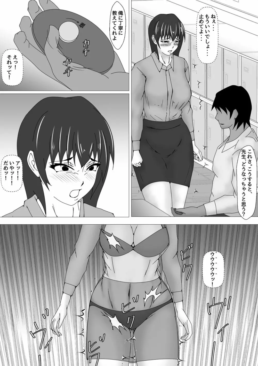 女教師 篠崎リンの調教記録 Page.97