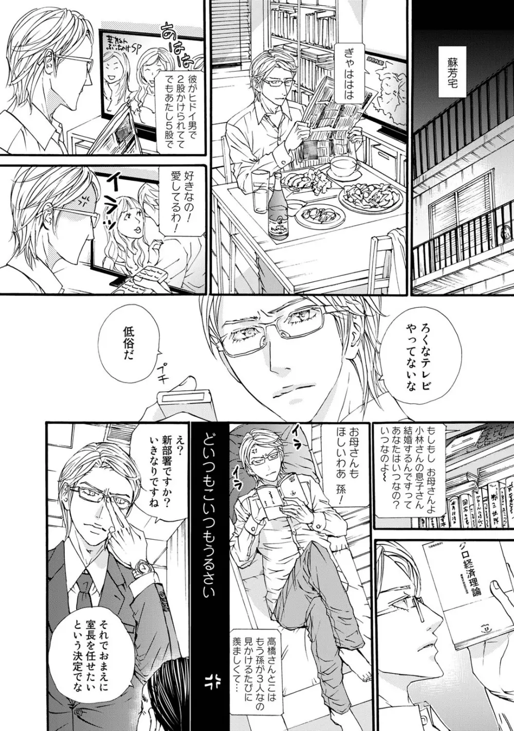 無恋愛紳士 Page.10