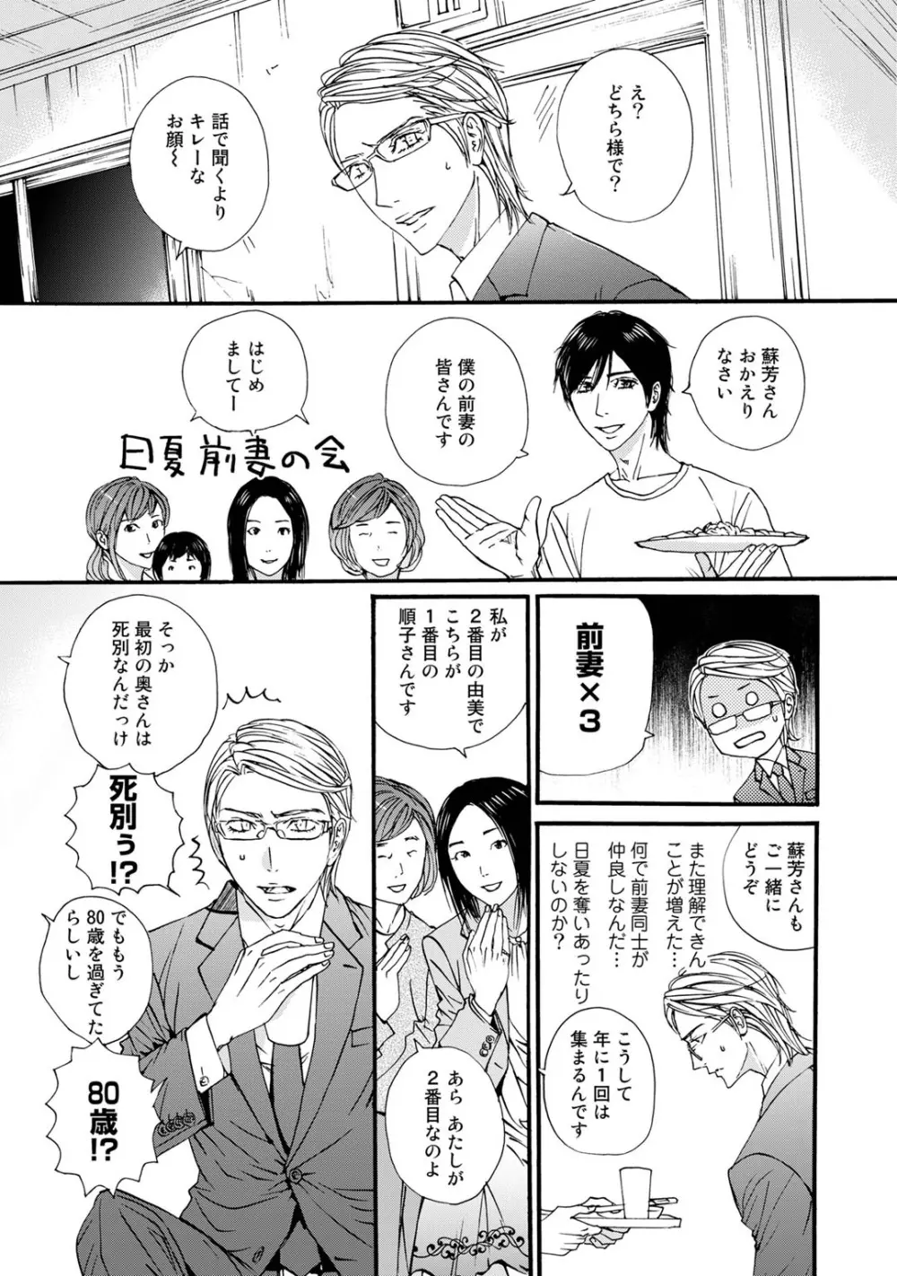 無恋愛紳士 Page.107