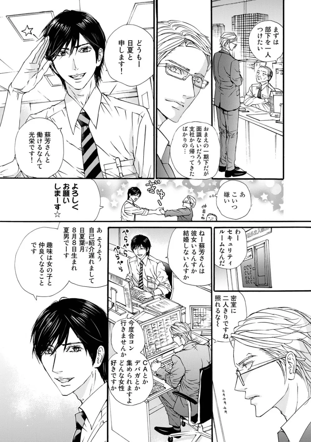 無恋愛紳士 Page.11