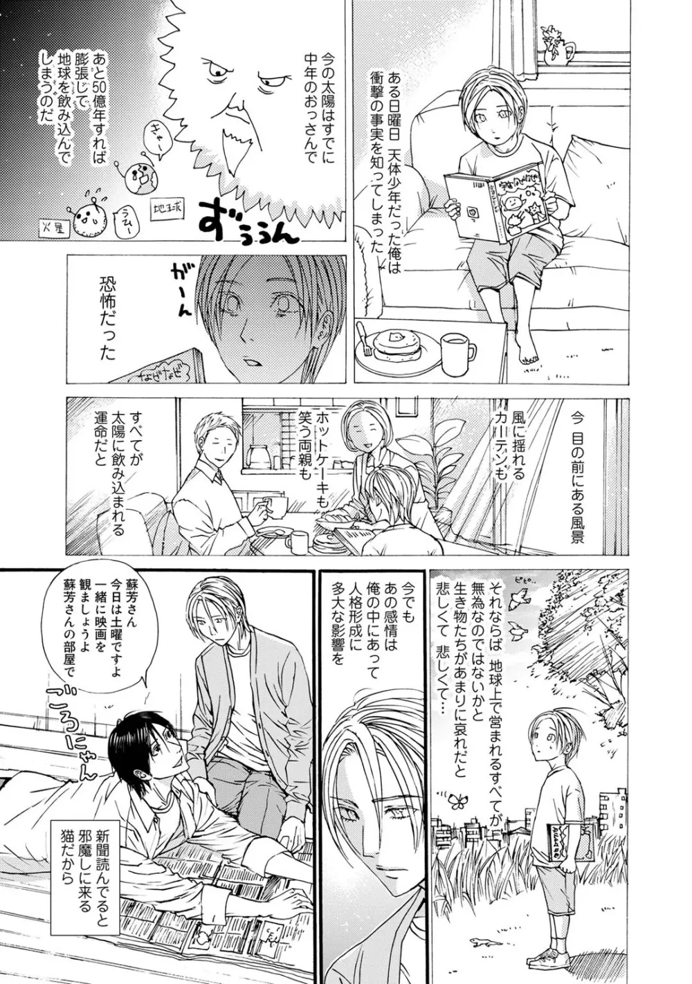 無恋愛紳士 Page.111