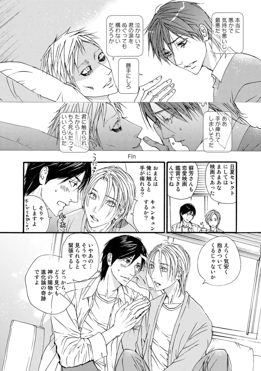 無恋愛紳士 Page.114