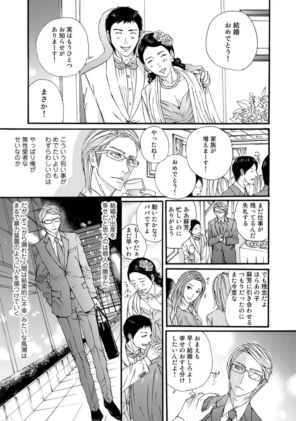無恋愛紳士 Page.117