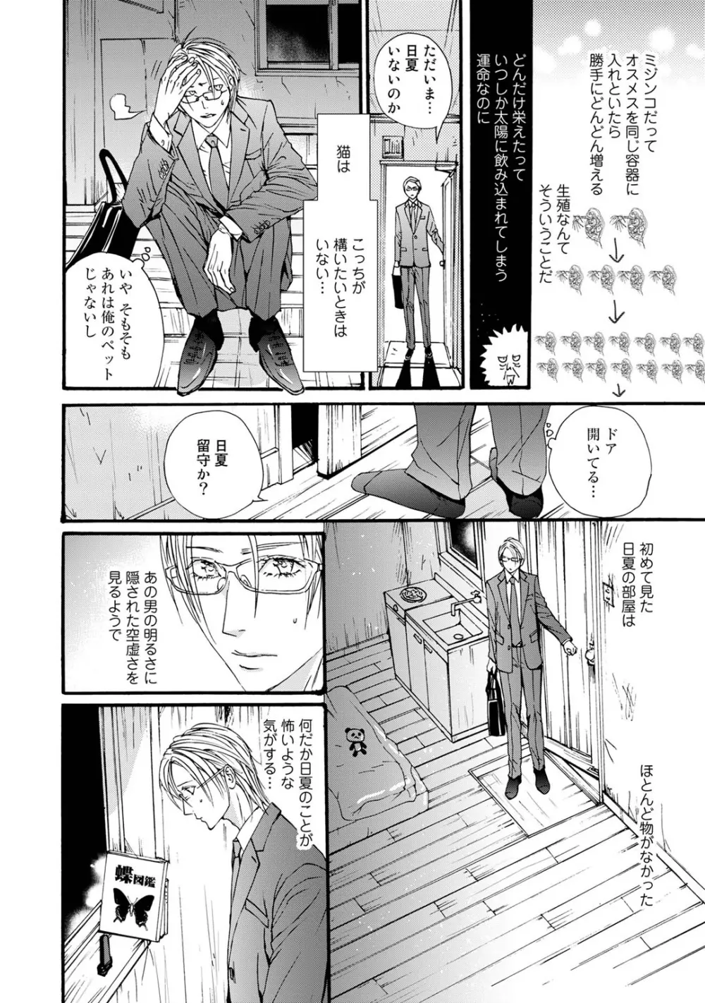 無恋愛紳士 Page.118