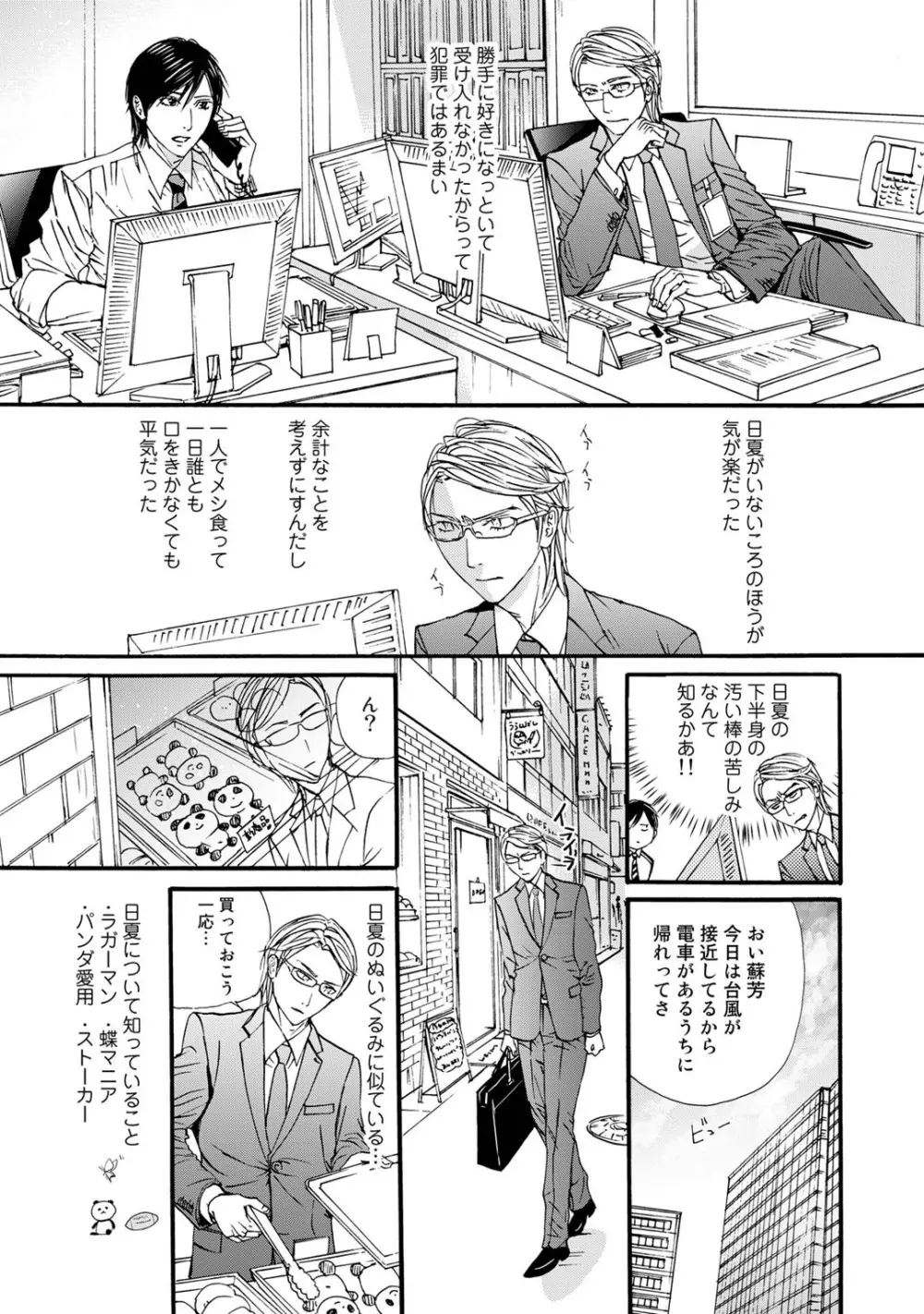無恋愛紳士 Page.123
