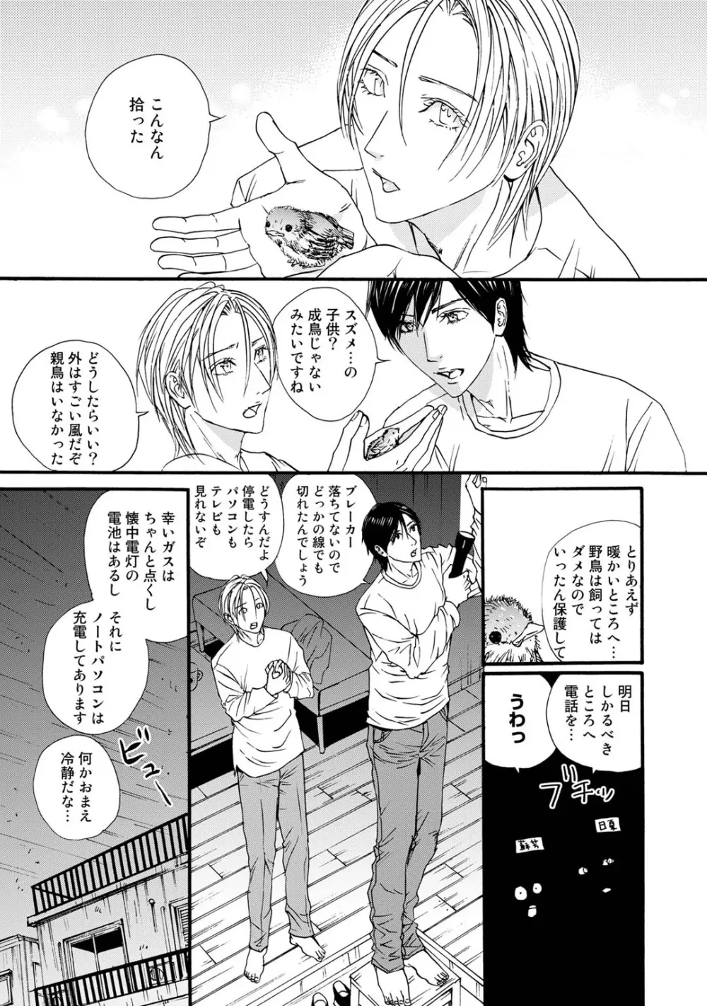 無恋愛紳士 Page.125