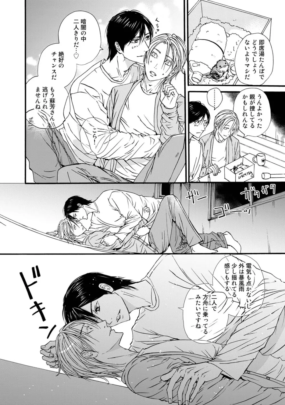 無恋愛紳士 Page.126