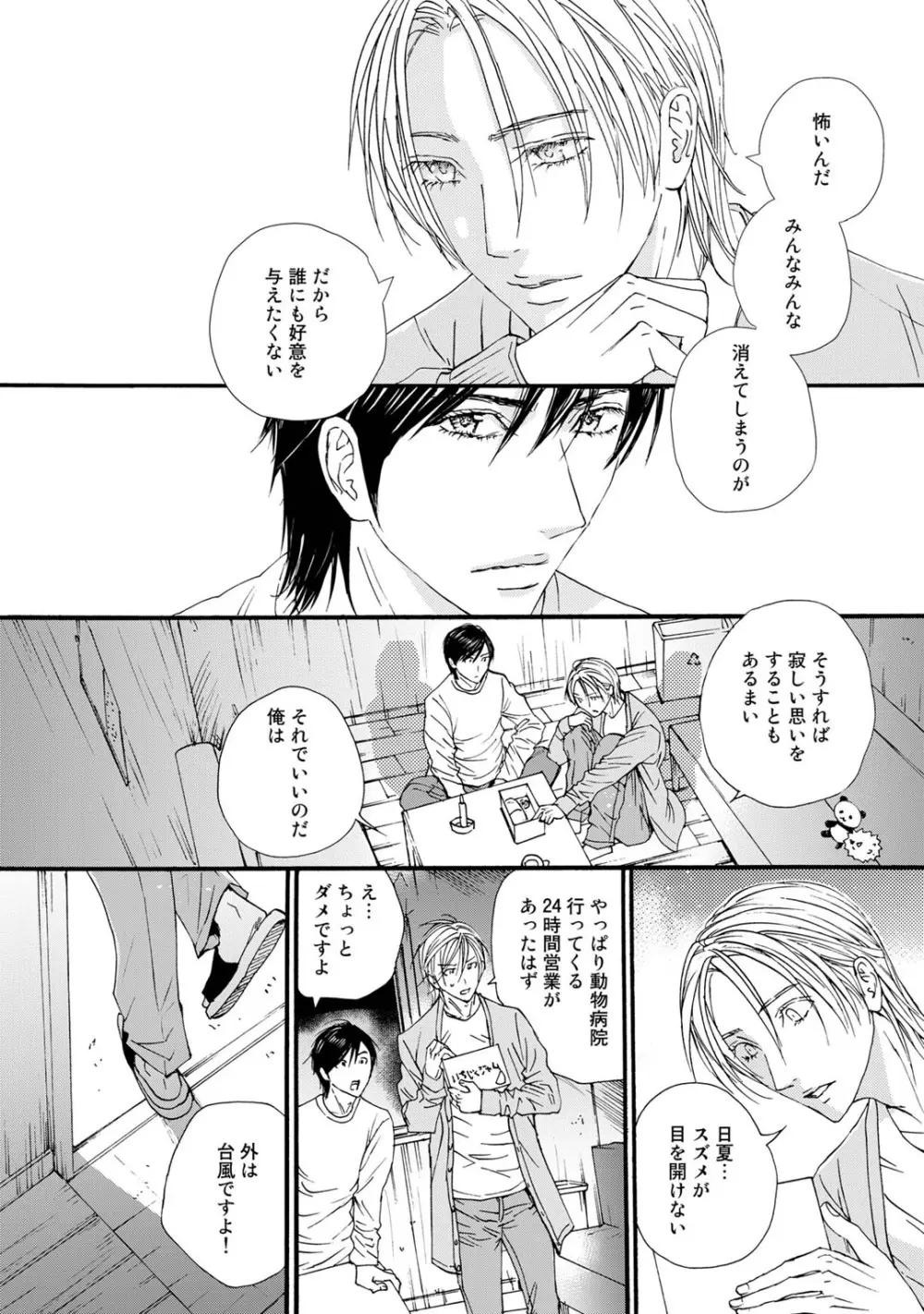 無恋愛紳士 Page.130