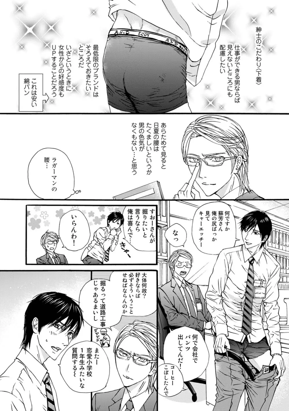 無恋愛紳士 Page.142