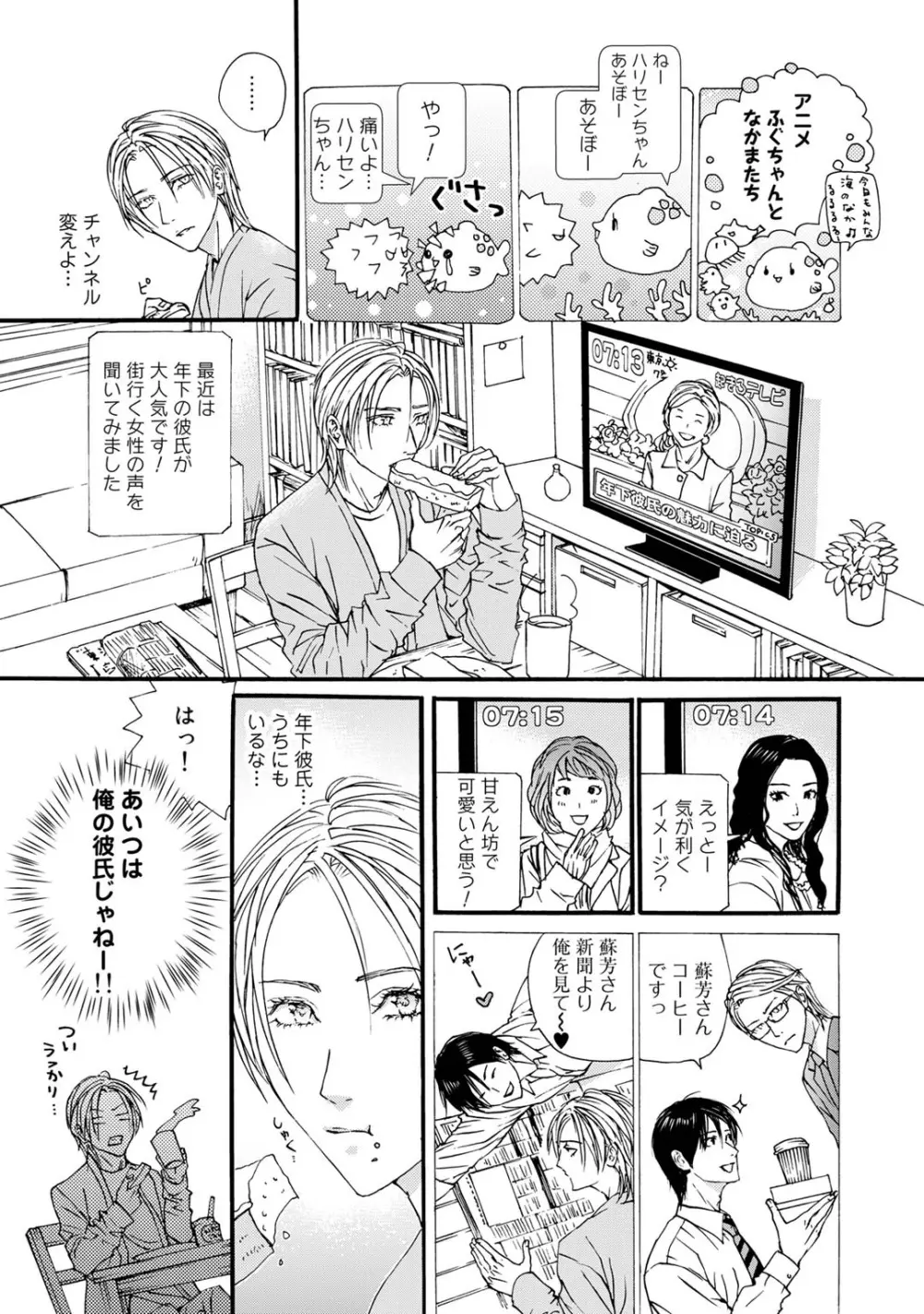 無恋愛紳士 Page.145