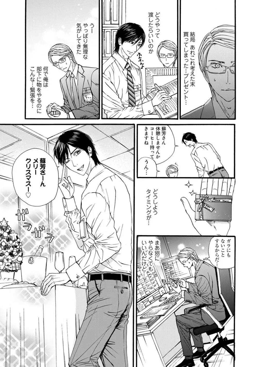 無恋愛紳士 Page.147