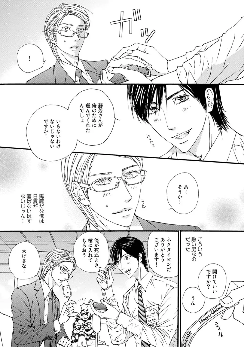 無恋愛紳士 Page.149