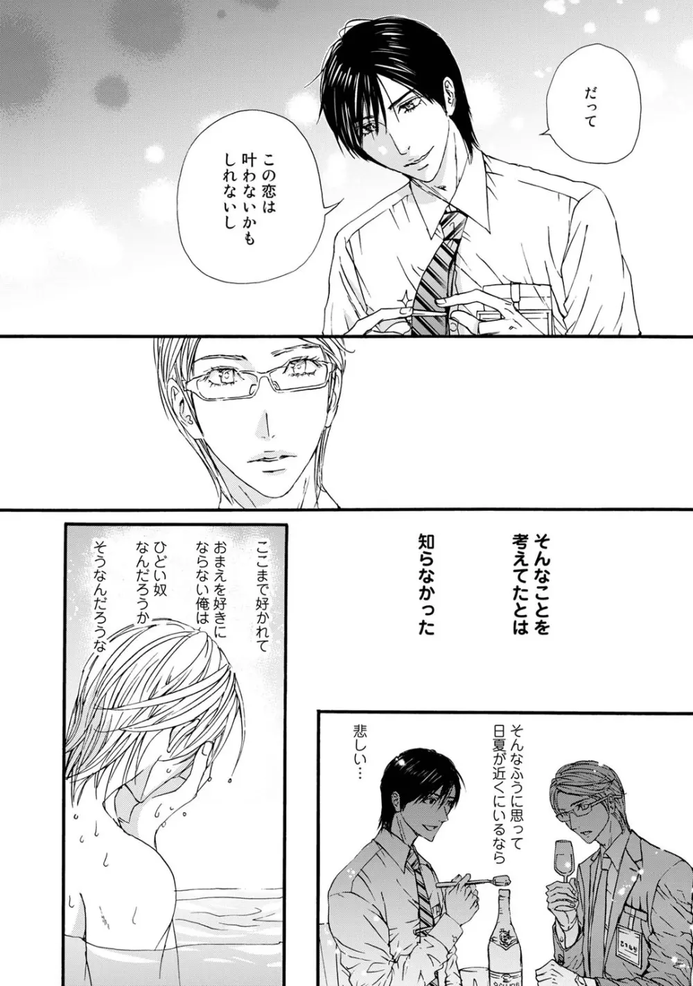 無恋愛紳士 Page.150