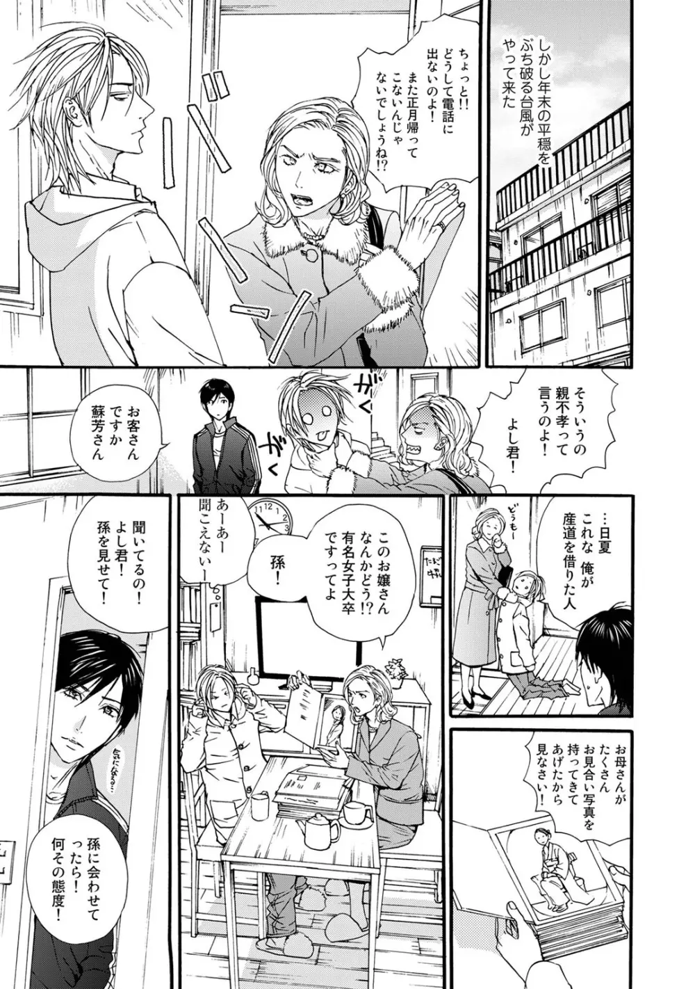 無恋愛紳士 Page.157
