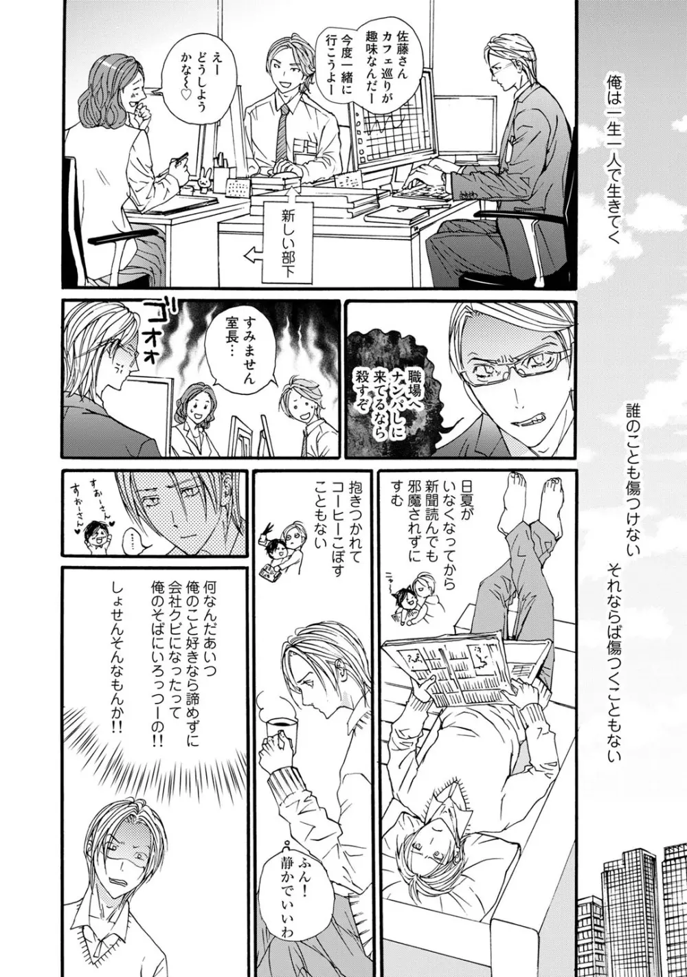 無恋愛紳士 Page.188
