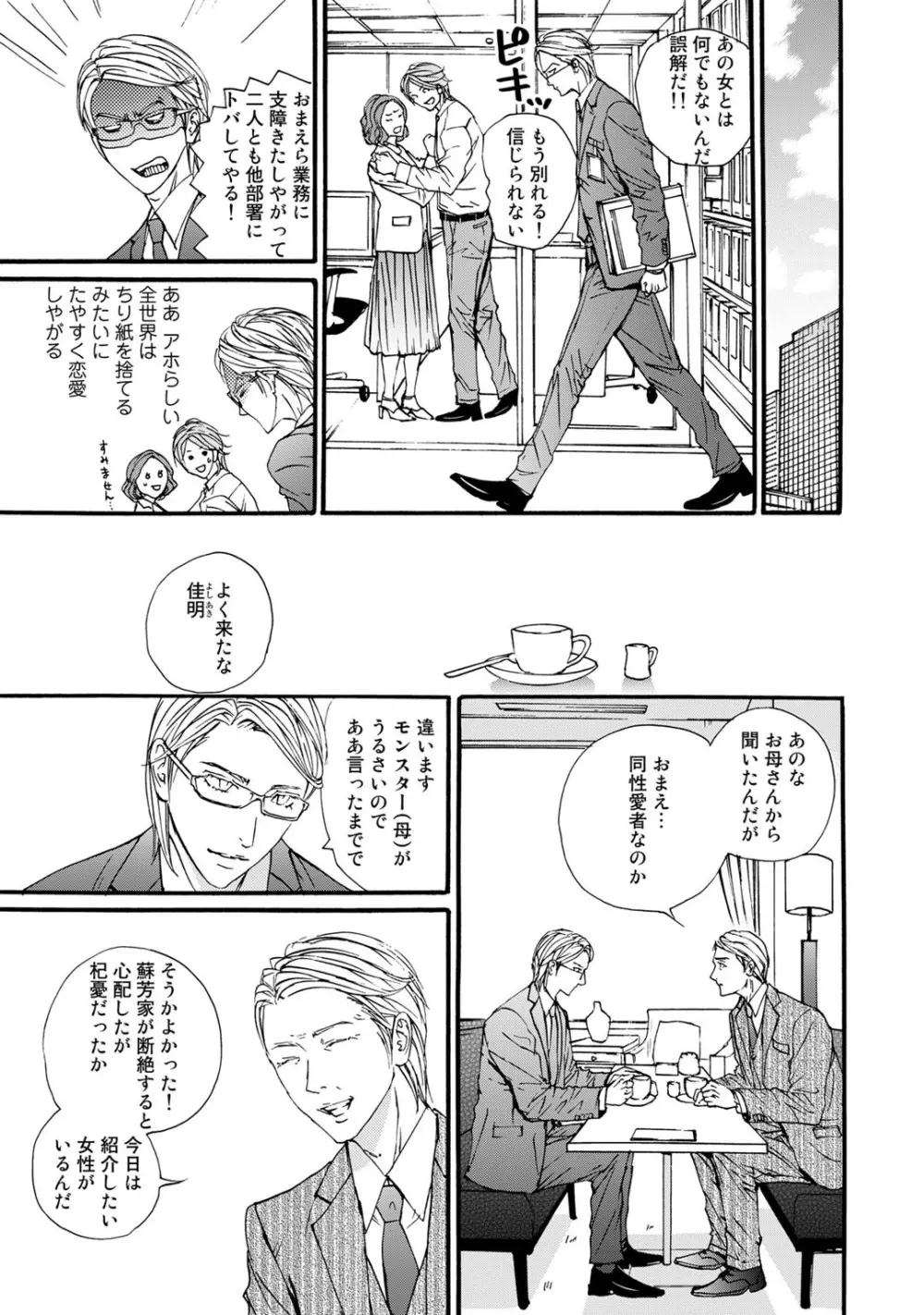 無恋愛紳士 Page.191