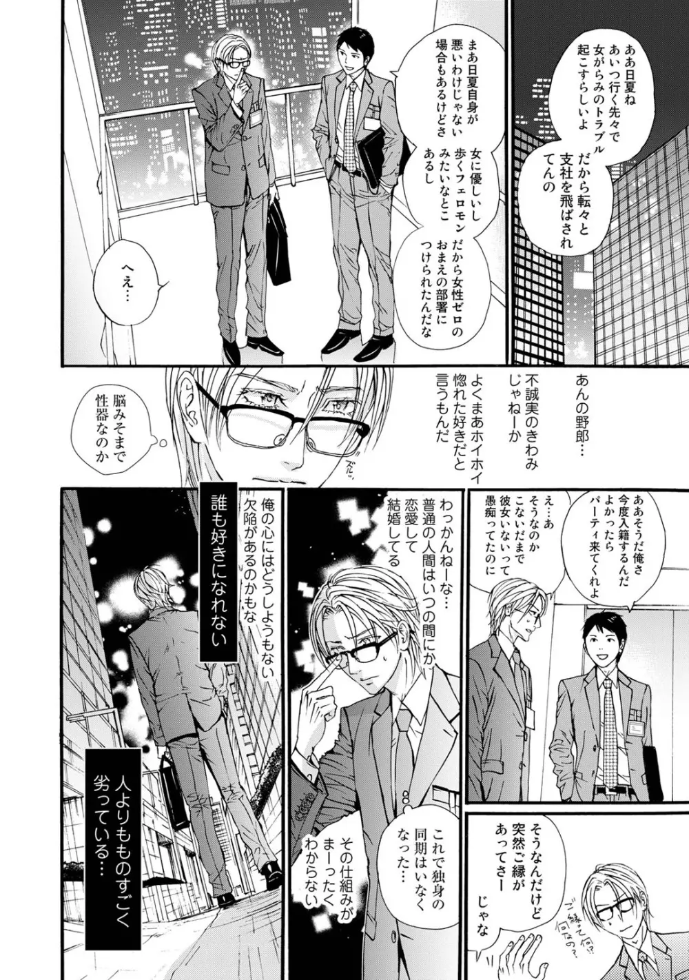 無恋愛紳士 Page.26