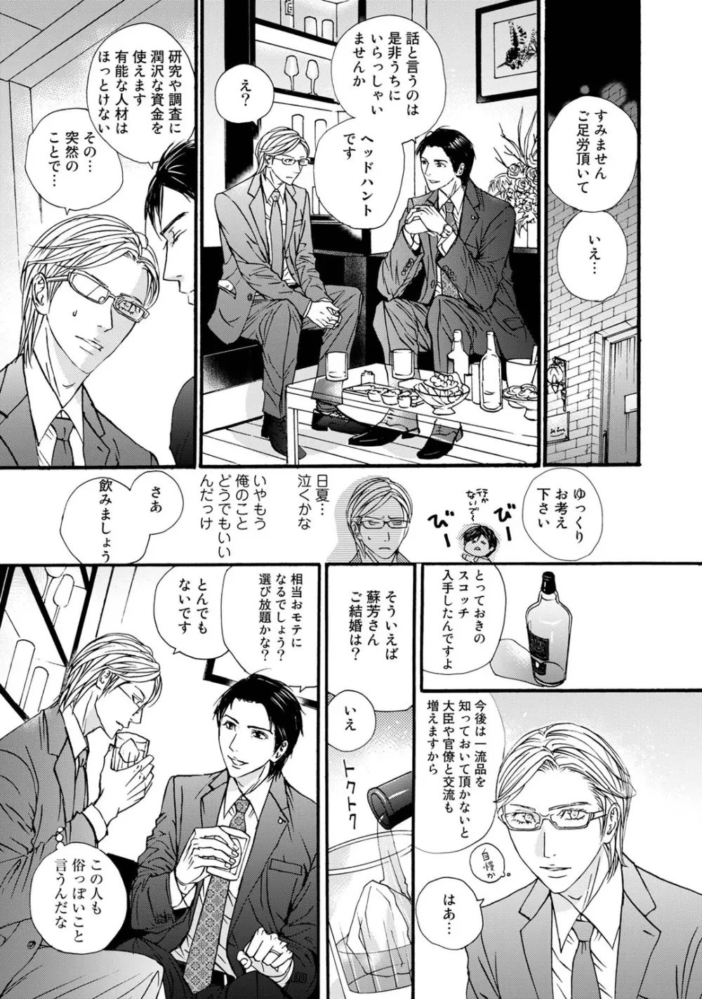 無恋愛紳士 Page.53