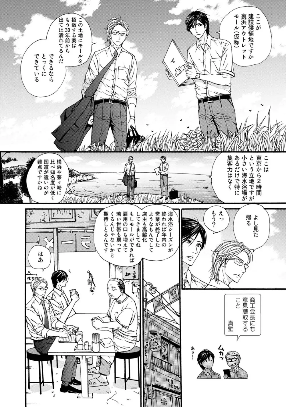 無恋愛紳士 Page.68