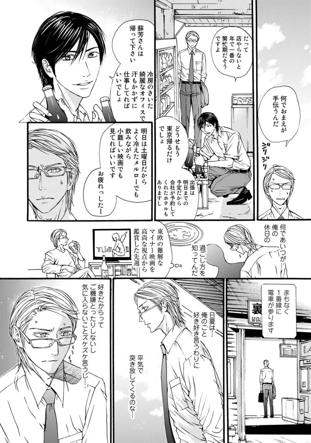 無恋愛紳士 Page.70