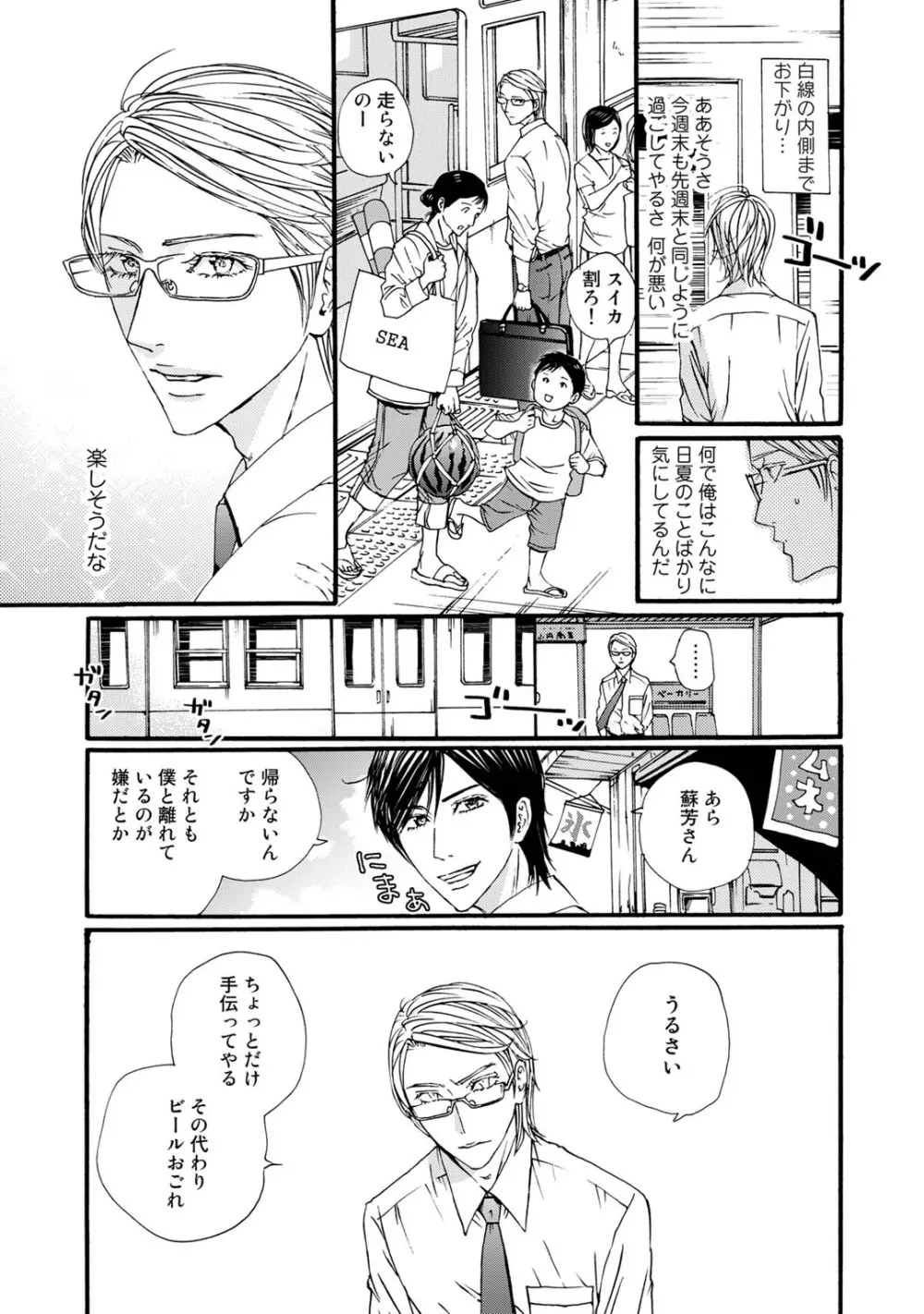 無恋愛紳士 Page.71