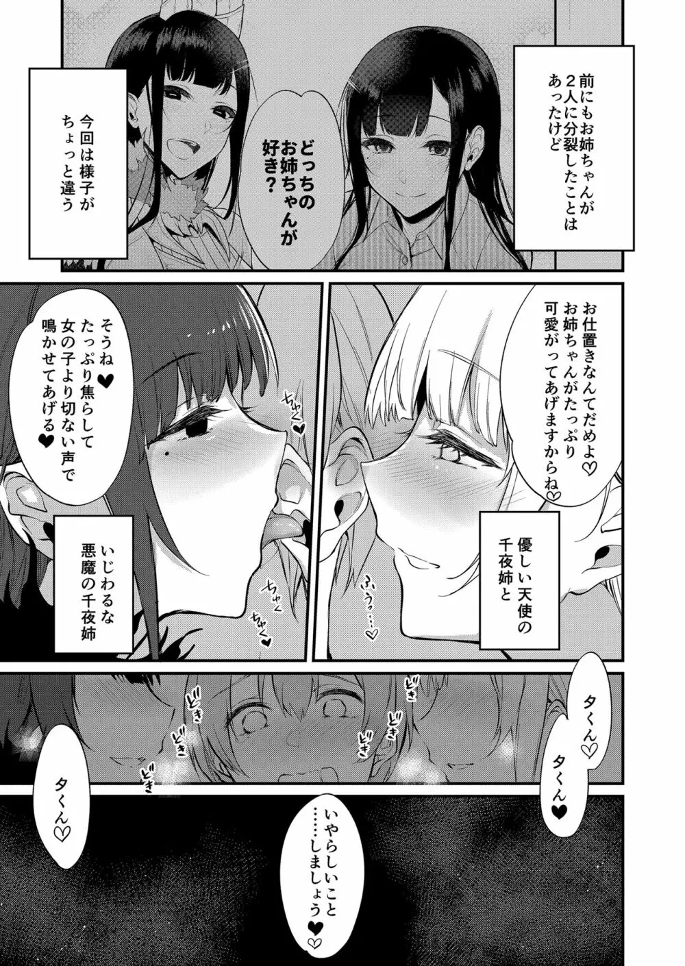 姉なるもの 11 Page.6