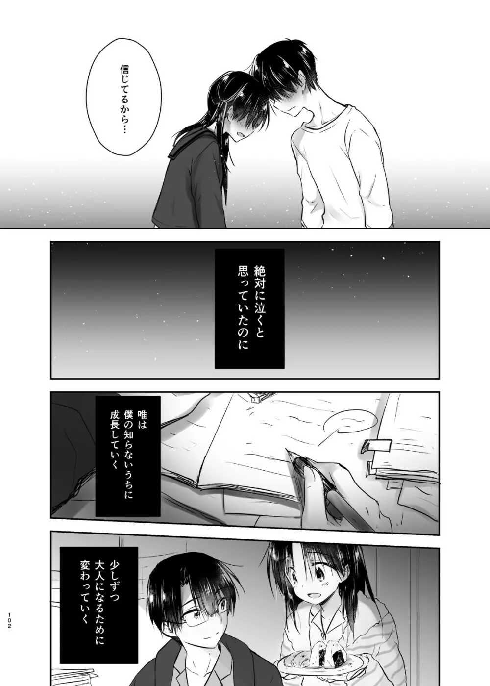 おとまりせっくす総集編 Page.101