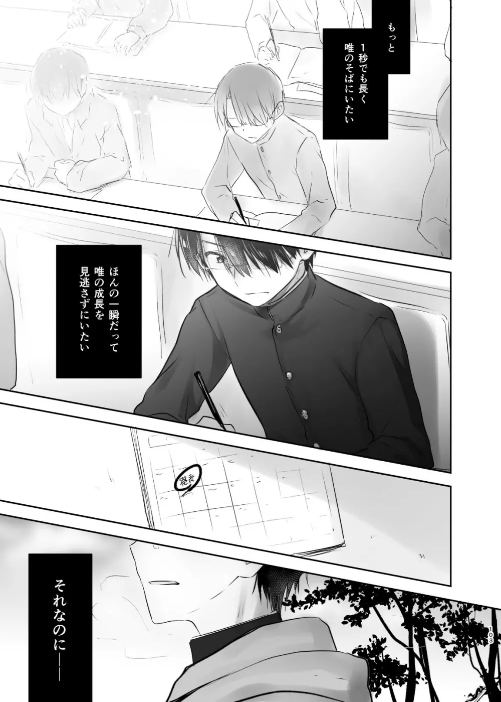 おとまりせっくす総集編 Page.102