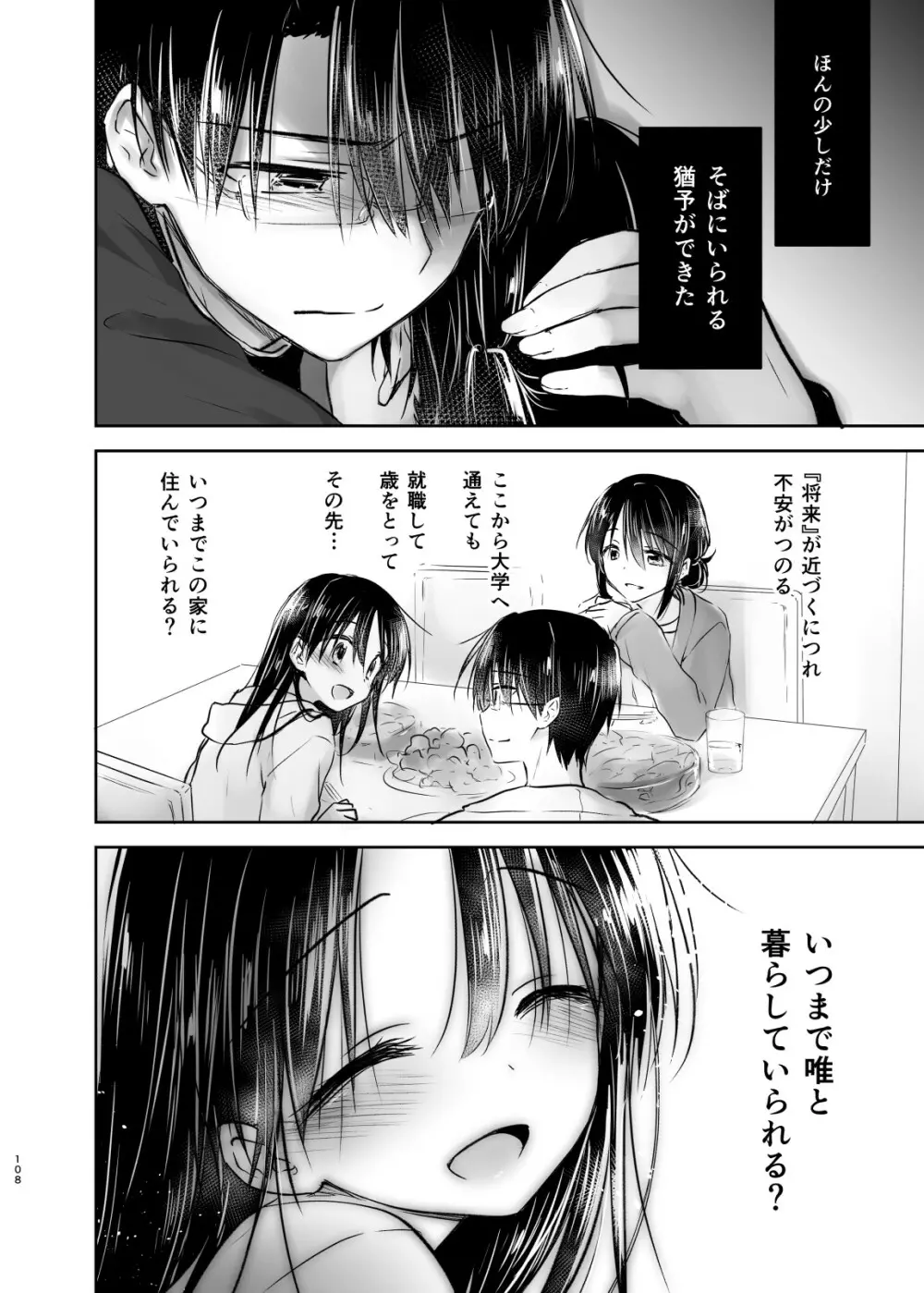 おとまりせっくす総集編 Page.107