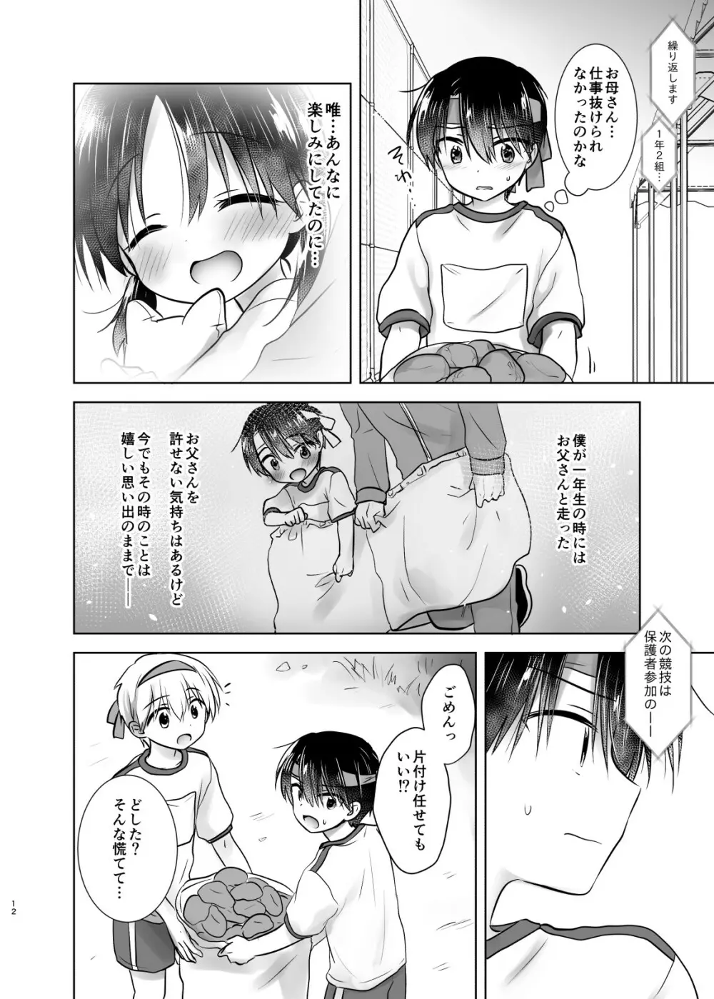 おとまりせっくす総集編 Page.11