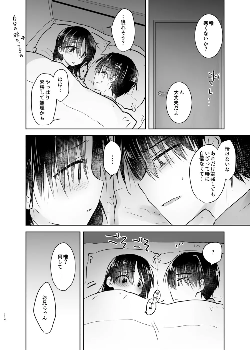 おとまりせっくす総集編 Page.113