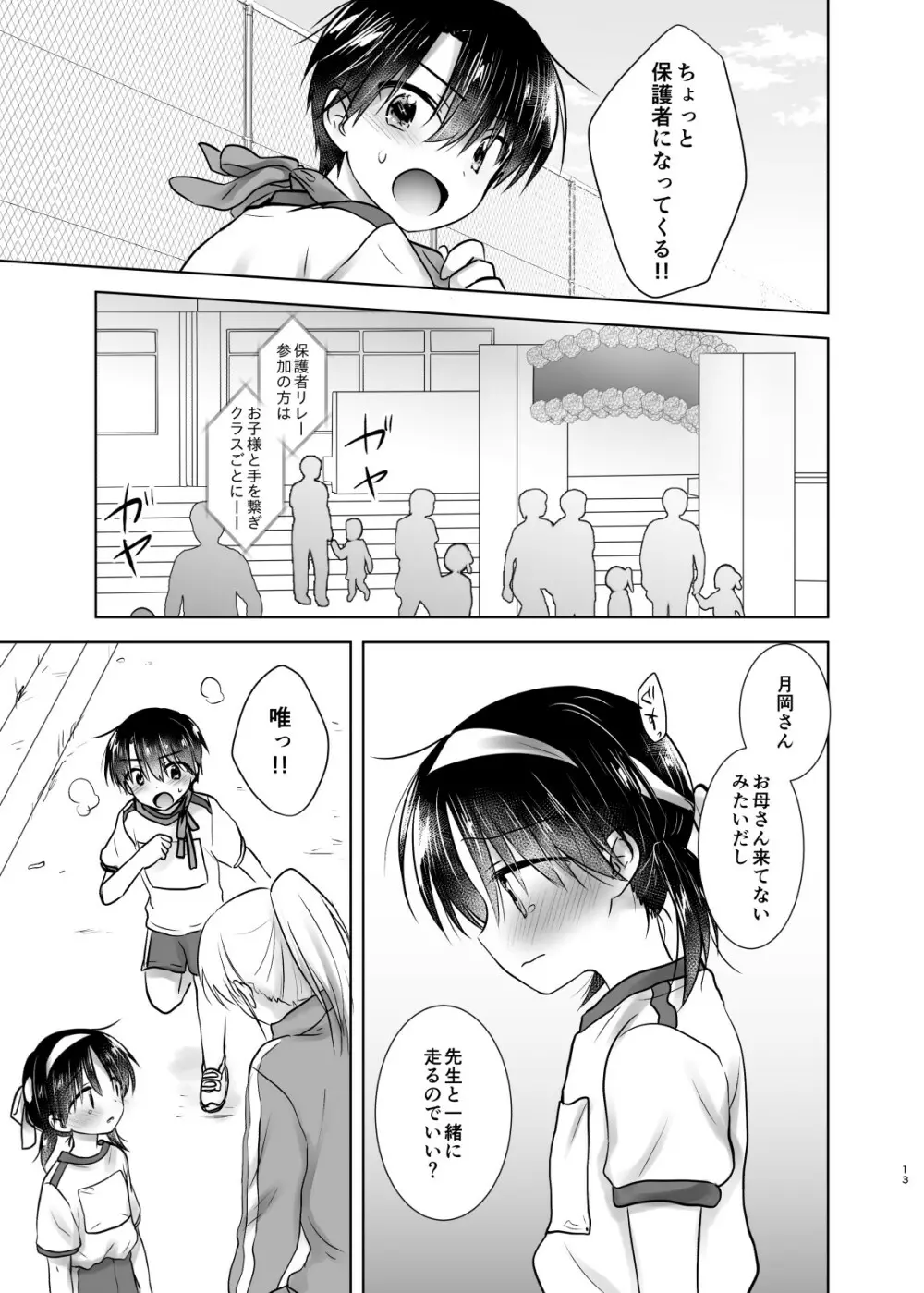 おとまりせっくす総集編 Page.12