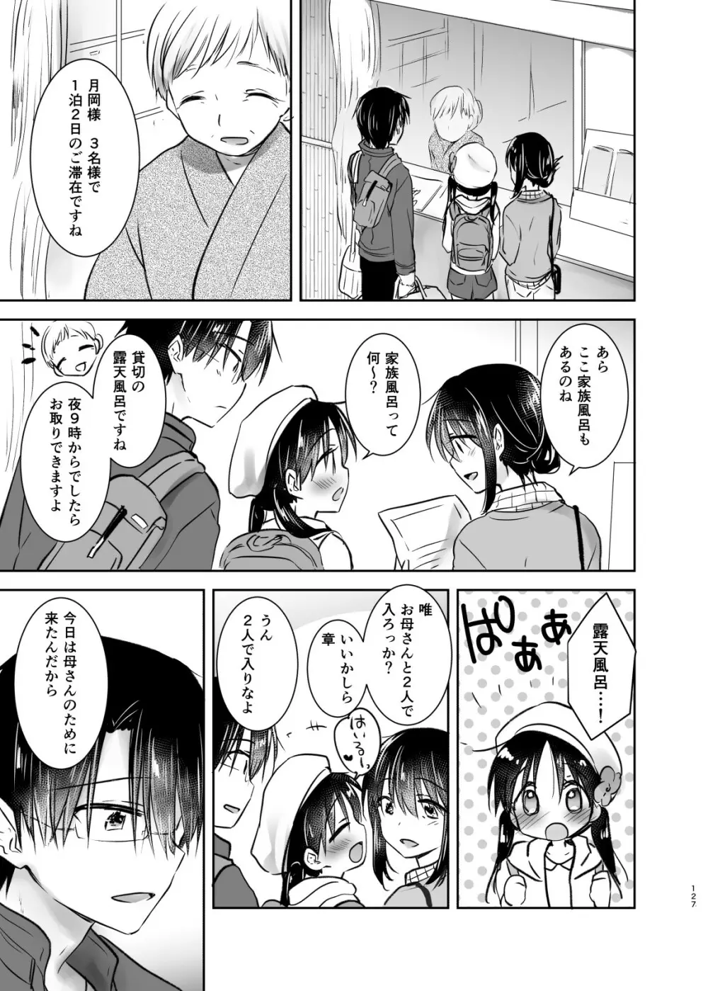 おとまりせっくす総集編 Page.126