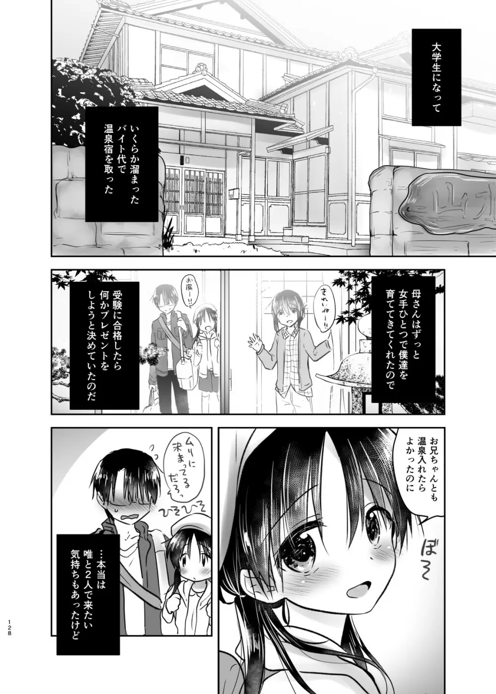 おとまりせっくす総集編 Page.127