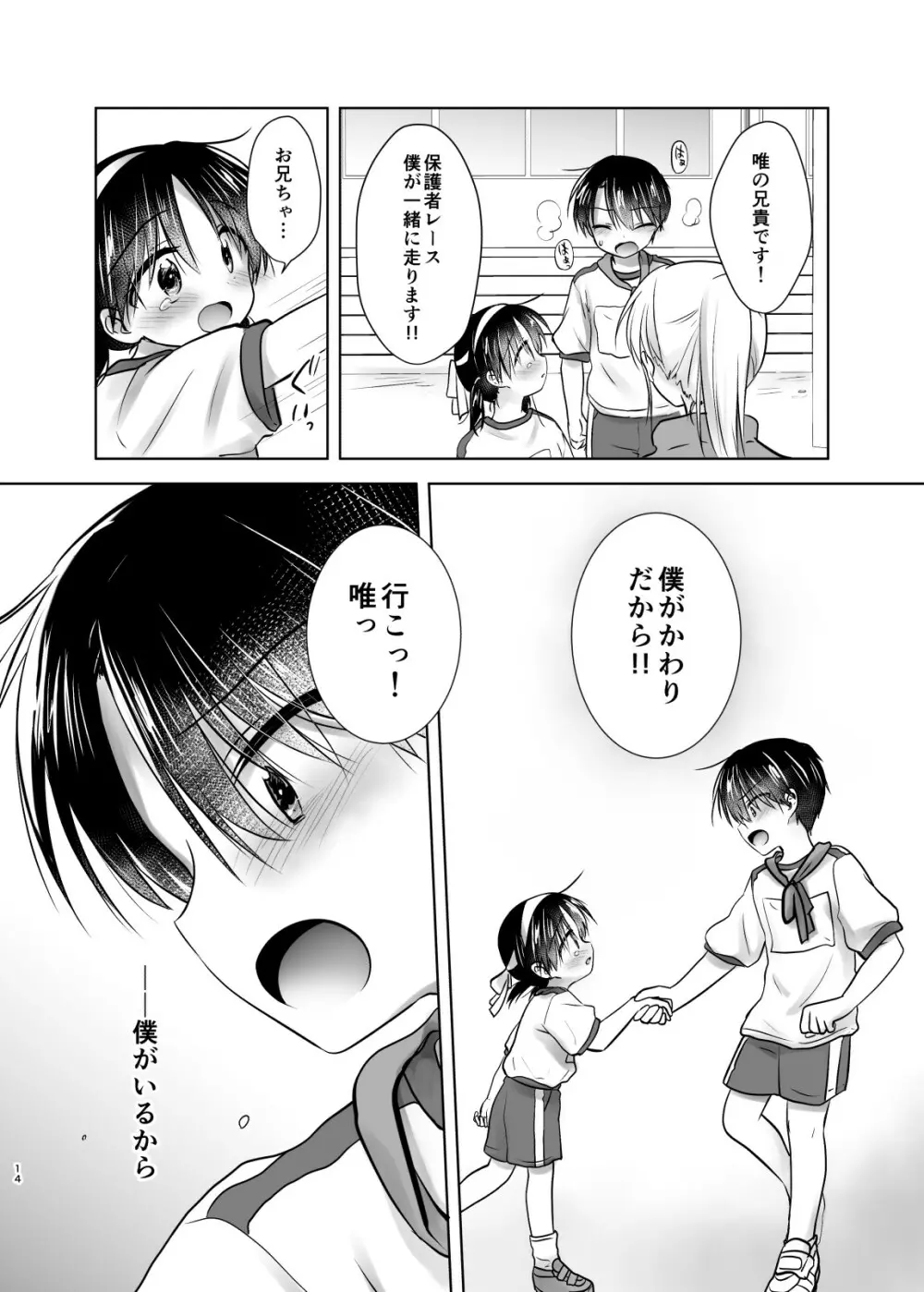 おとまりせっくす総集編 Page.13