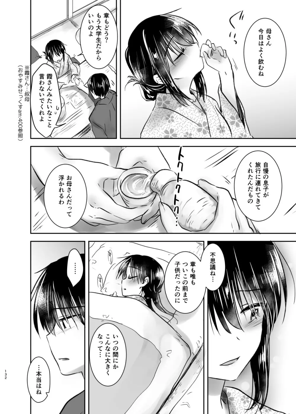 おとまりせっくす総集編 Page.131