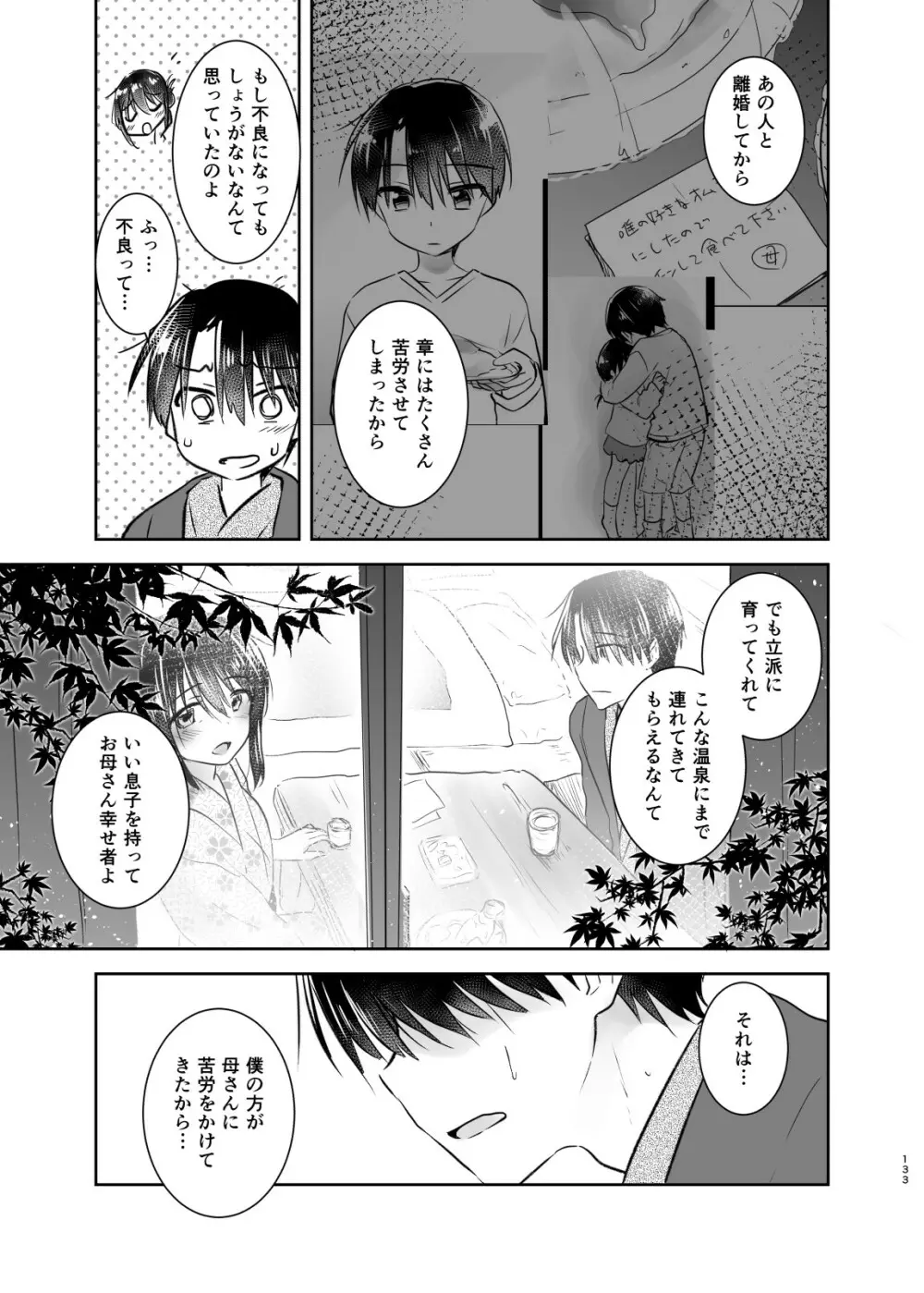 おとまりせっくす総集編 Page.132