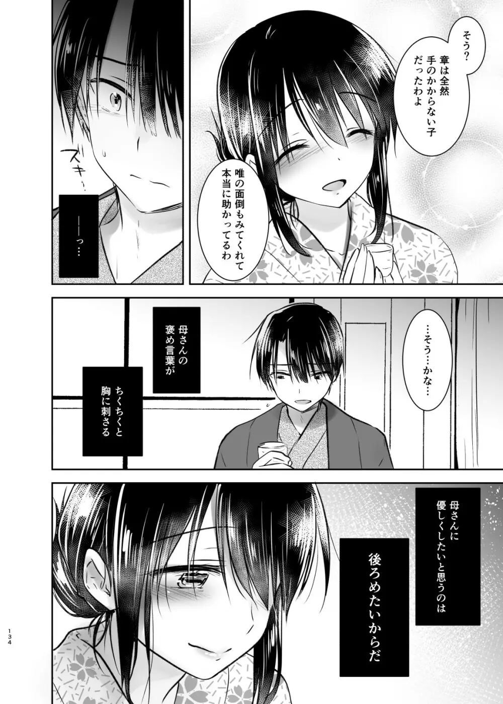 おとまりせっくす総集編 Page.133