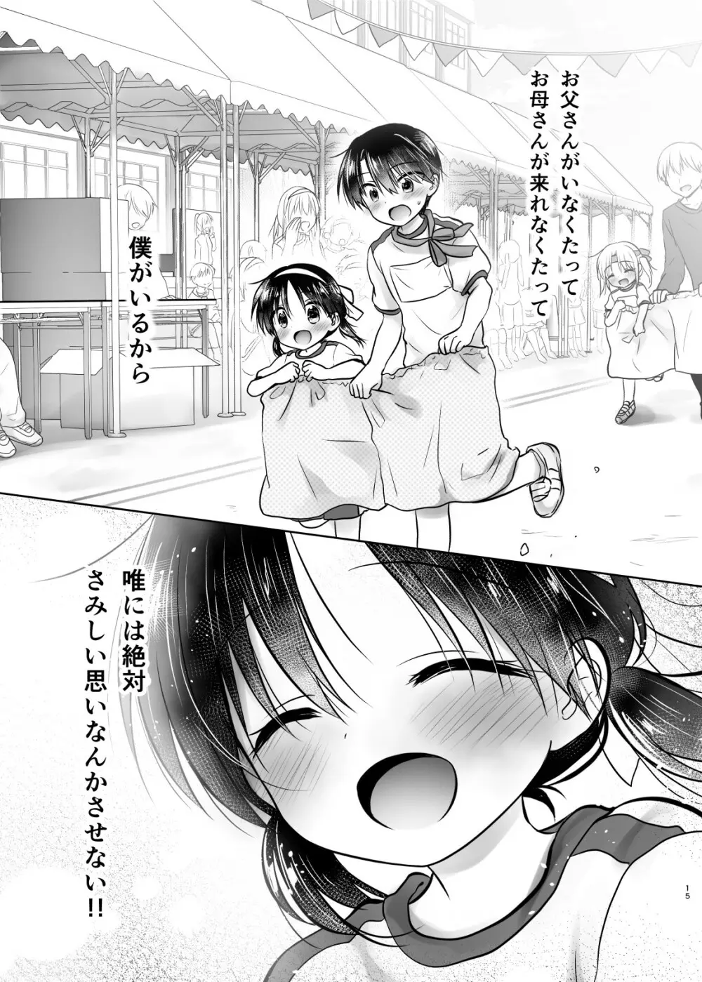 おとまりせっくす総集編 Page.14