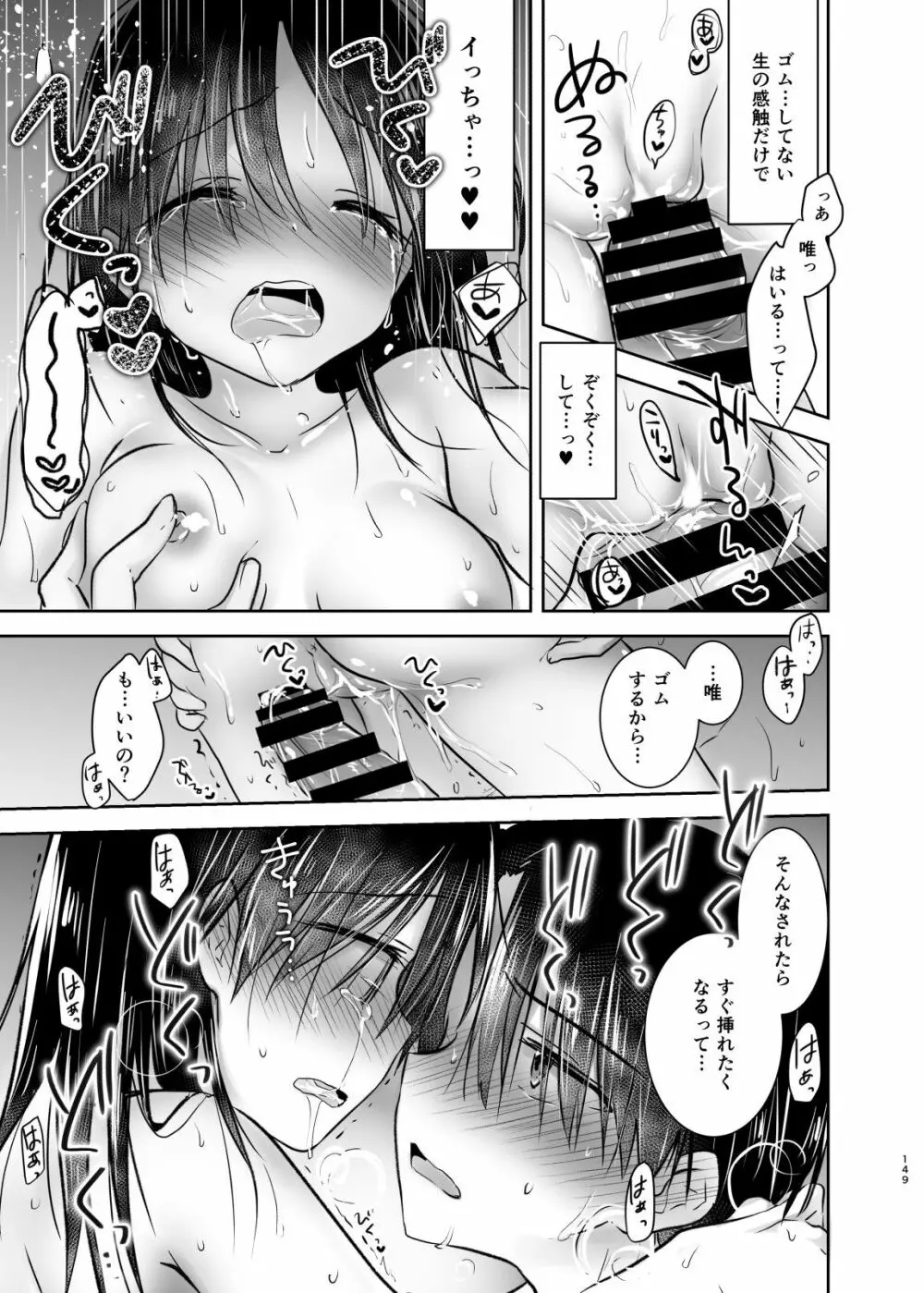 おとまりせっくす総集編 Page.148