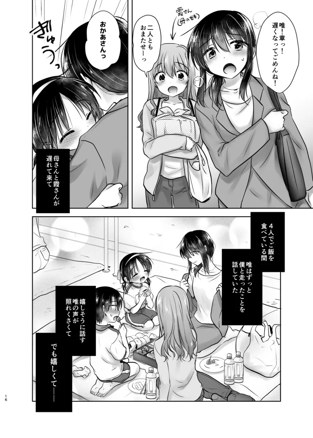 おとまりせっくす総集編 Page.15