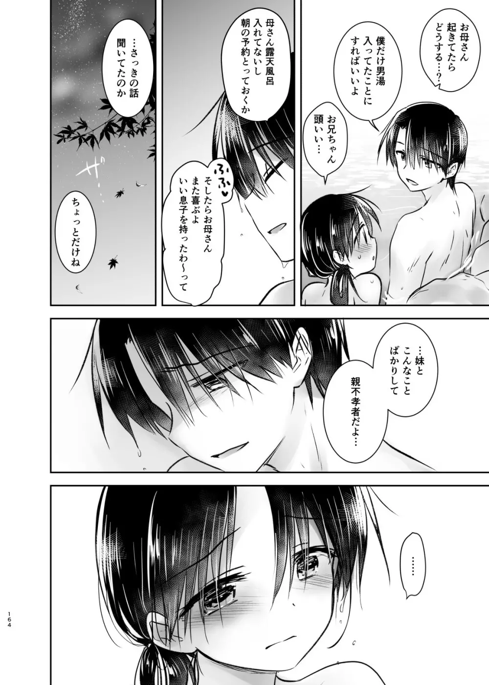 おとまりせっくす総集編 Page.163