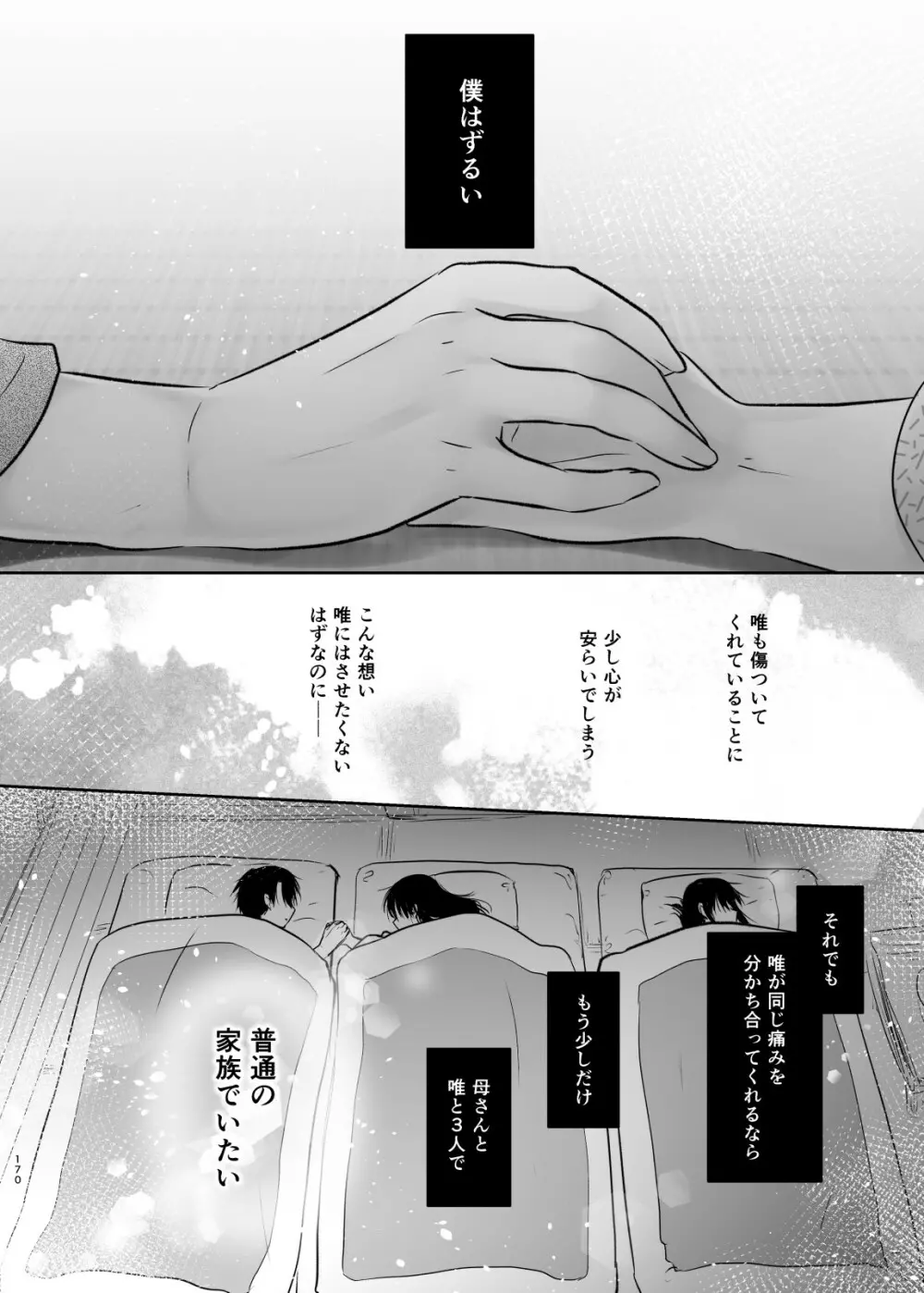 おとまりせっくす総集編 Page.169