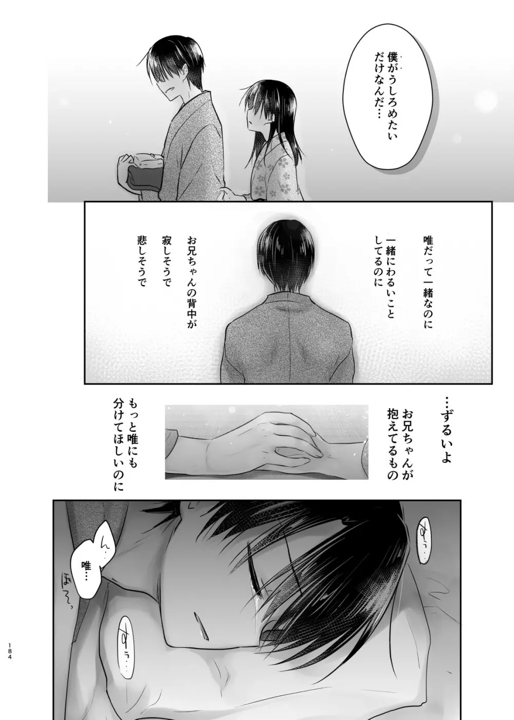 おとまりせっくす総集編 Page.183