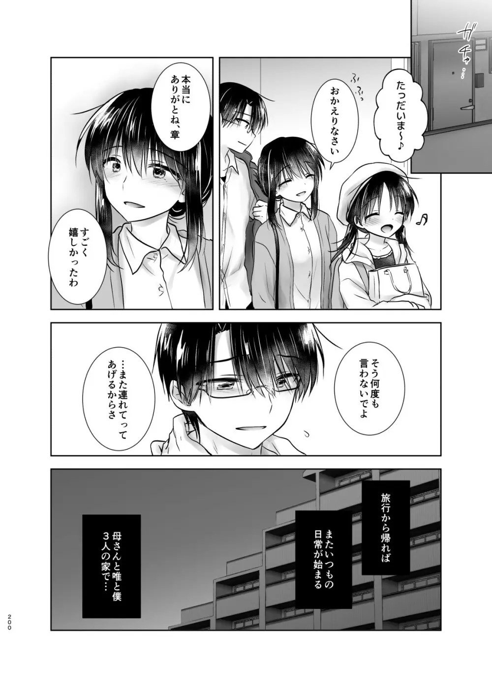 おとまりせっくす総集編 Page.199