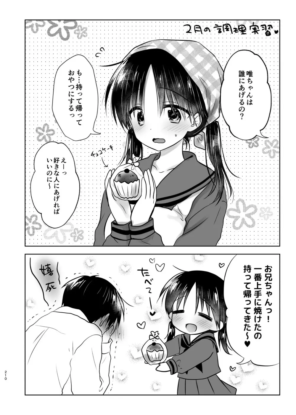 おとまりせっくす総集編 Page.209