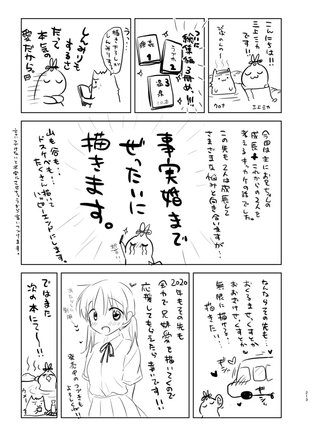 おとまりせっくす総集編 Page.212